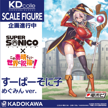 Sonico (Super Megumin), Kono Subarashii Sekai Ni Shukufuku Wo!, Kadokawa, Pre-Painted